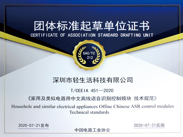 輕生活科技團(tuán)體標(biāo)準(zhǔn)起草單位證書 輕生活科技團(tuán)體標(biāo)準(zhǔn)起草單位證書